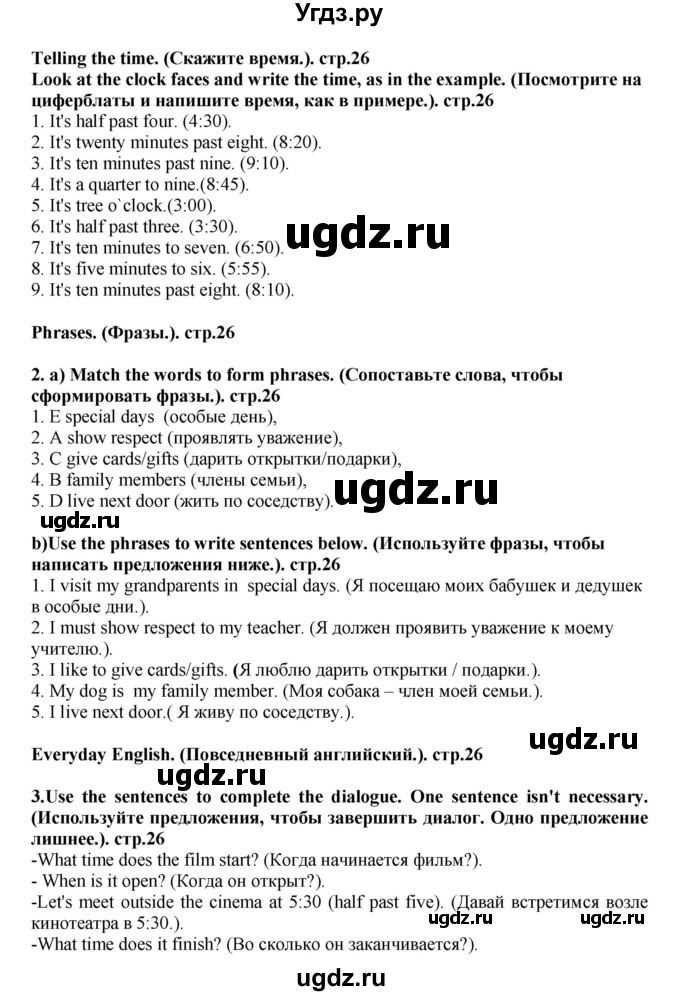 ГДЗ (Решебник) по английскому языку 5 класс (рабочая тетрадь Excel) Эванс В. / страница / 26(продолжение 2)