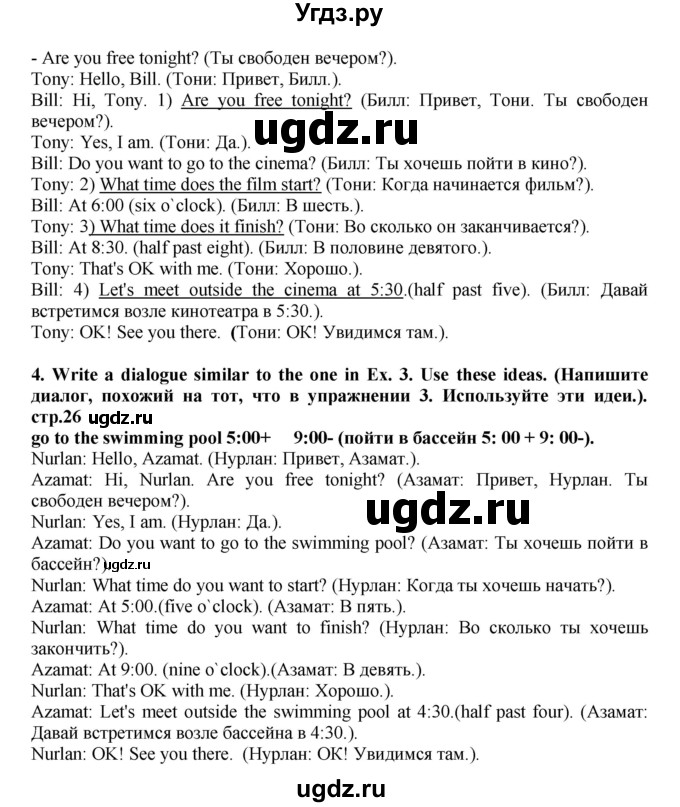 ГДЗ (Решебник) по английскому языку 5 класс (рабочая тетрадь Excel) Эванс В. / страница / 26(продолжение 3)