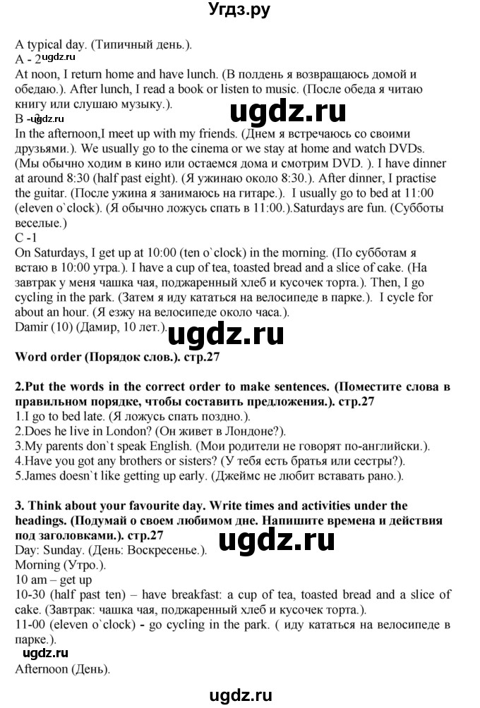 ГДЗ (Решебник) по английскому языку 5 класс (рабочая тетрадь Excel) Эванс В. / страница / 27(продолжение 2)