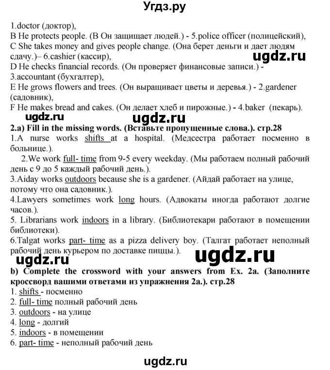 ГДЗ (Решебник) по английскому языку 5 класс (рабочая тетрадь Excel) Эванс В. / страница / 28(продолжение 2)