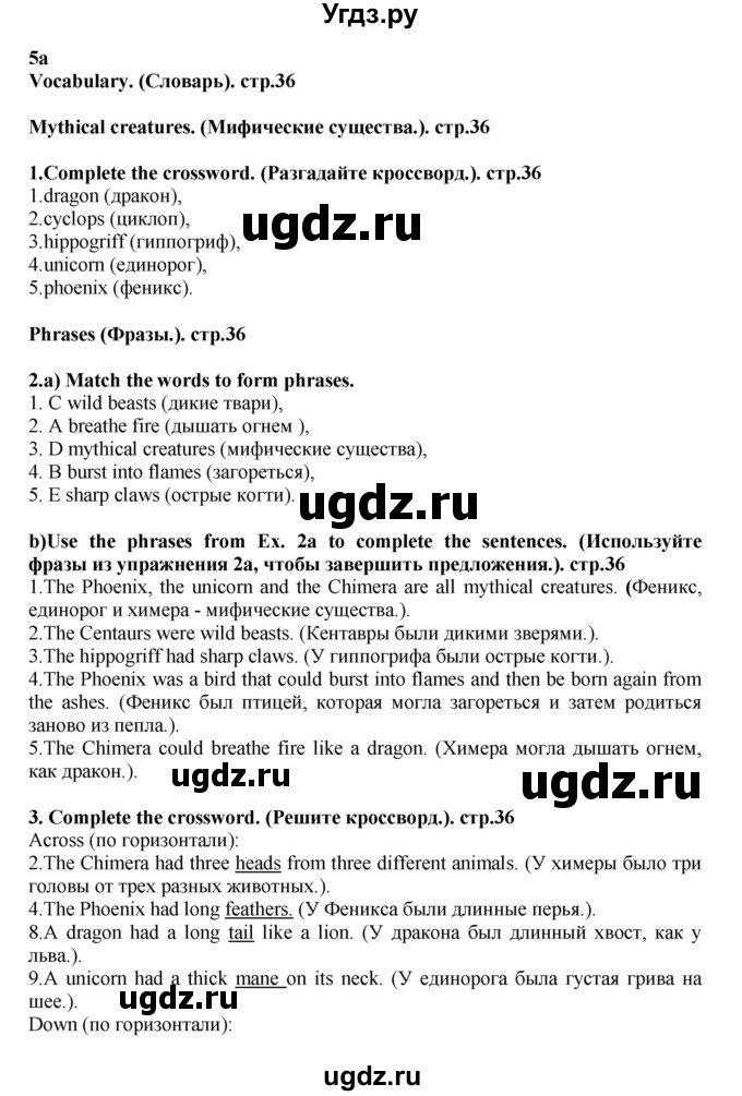 ГДЗ (Решебник) по английскому языку 5 класс (рабочая тетрадь Excel) Эванс В. / страница / 36(продолжение 2)