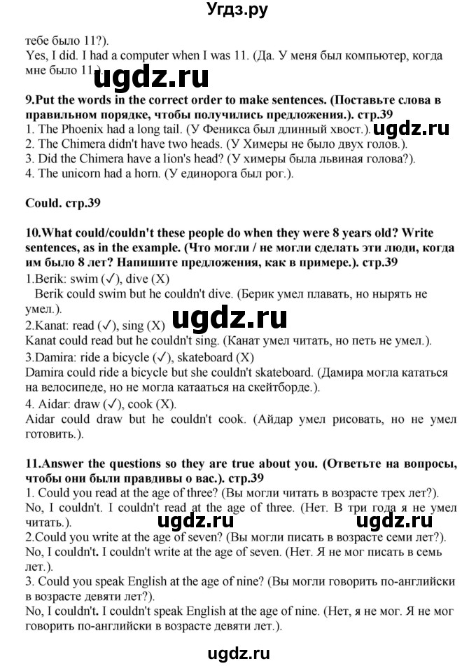 ГДЗ (Решебник) по английскому языку 5 класс (рабочая тетрадь Excel) Эванс В. / страница / 39(продолжение 2)