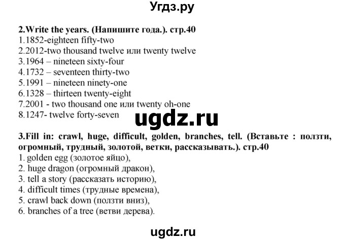 ГДЗ (Решебник) по английскому языку 5 класс (рабочая тетрадь Excel) Эванс В. / страница / 40(продолжение 3)