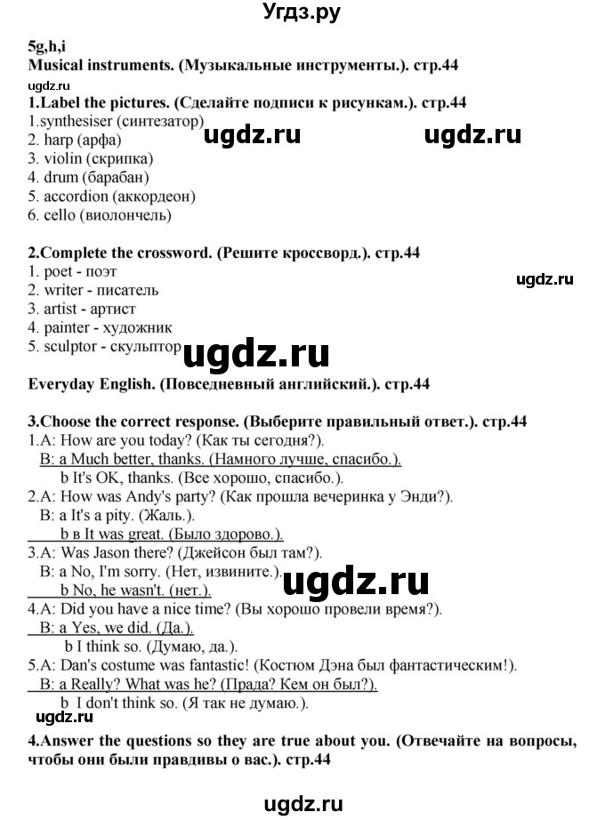 ГДЗ (Решебник) по английскому языку 5 класс (рабочая тетрадь Excel) Эванс В. / страница / 44