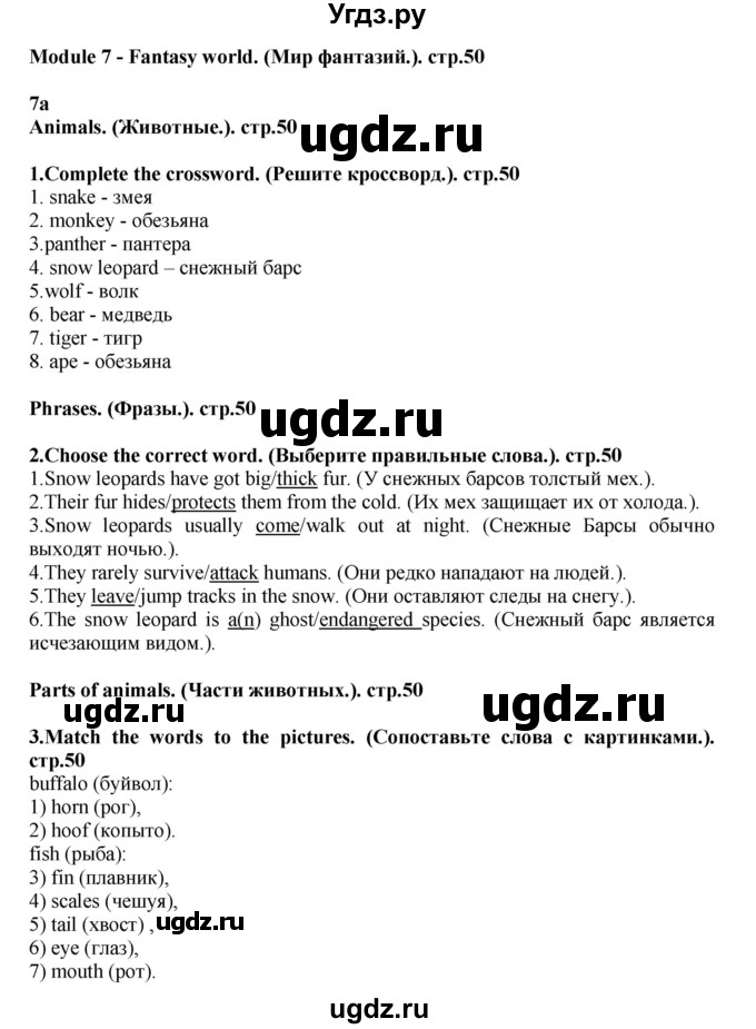 ГДЗ (Решебник) по английскому языку 5 класс (рабочая тетрадь Excel) Эванс В. / страница / 50