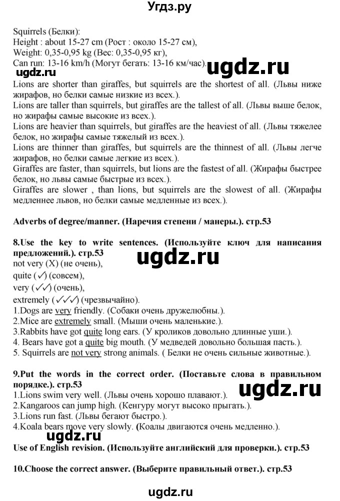 ГДЗ (Решебник) по английскому языку 5 класс (рабочая тетрадь Excel) Эванс В. / страница / 53(продолжение 2)