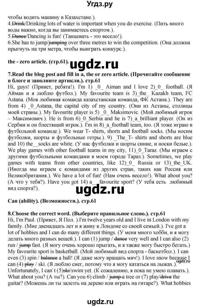 ГДЗ (Решебник) по английскому языку 5 класс (рабочая тетрадь Excel) Эванс В. / страница / 61(продолжение 2)
