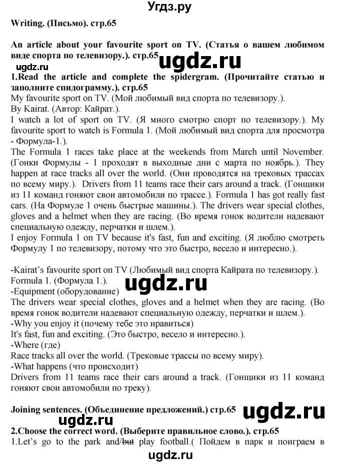 ГДЗ (Решебник) по английскому языку 5 класс (рабочая тетрадь Excel) Эванс В. / страница / 65