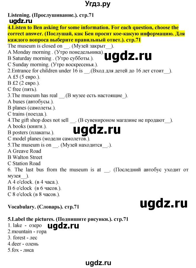 ГДЗ (Решебник) по английскому языку 5 класс (рабочая тетрадь Excel) Эванс В. / страница / 71