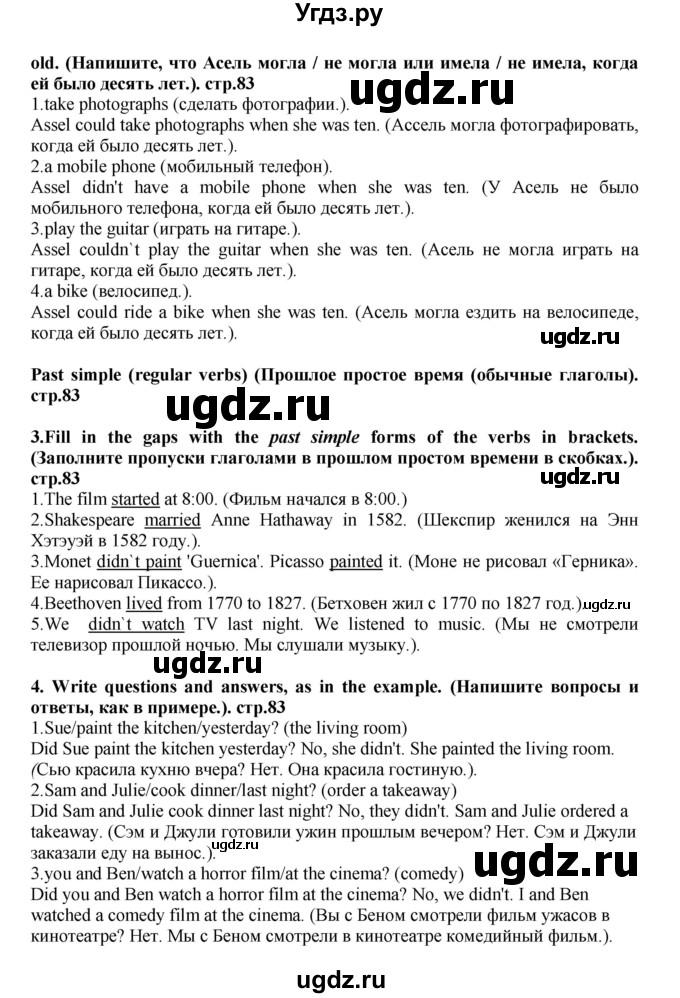 ГДЗ (Решебник) по английскому языку 5 класс (рабочая тетрадь Excel) Эванс В. / страница / 83(продолжение 2)