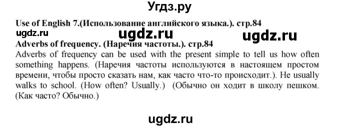 ГДЗ (Решебник) по английскому языку 5 класс (рабочая тетрадь Excel) Эванс В. / страница / 84