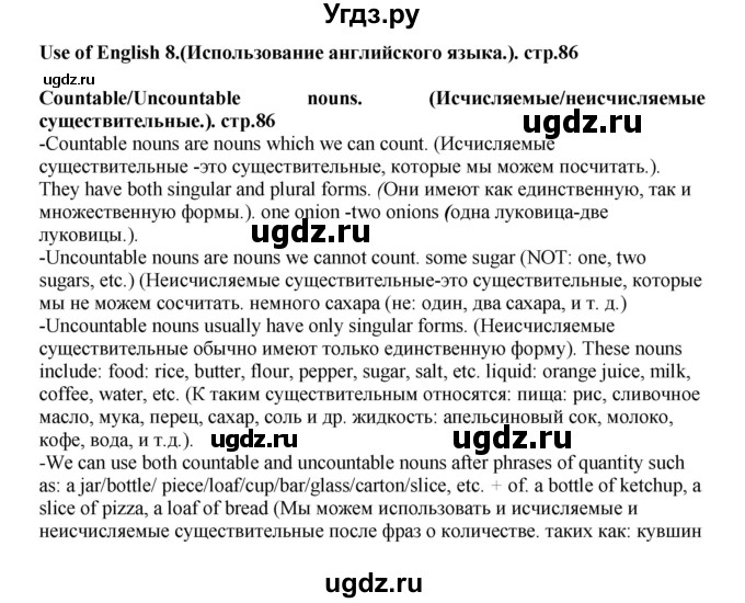 ГДЗ (Решебник) по английскому языку 5 класс (рабочая тетрадь Excel) Эванс В. / страница / 86