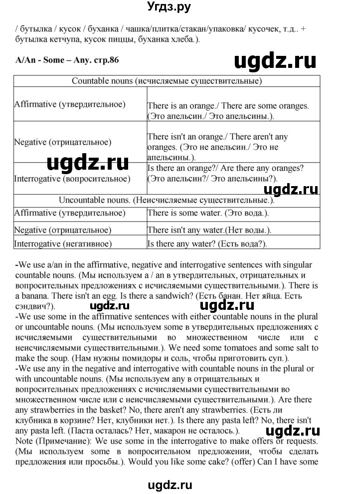 ГДЗ (Решебник) по английскому языку 5 класс (рабочая тетрадь Excel) Эванс В. / страница / 86(продолжение 2)