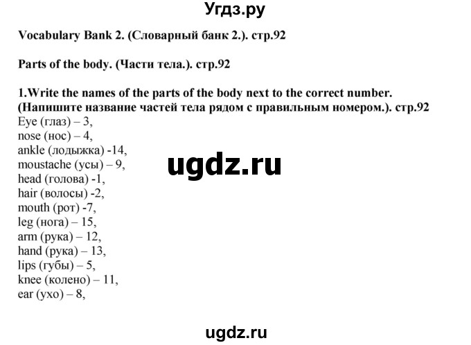 ГДЗ (Решебник) по английскому языку 5 класс (рабочая тетрадь Excel) Эванс В. / страница / 92