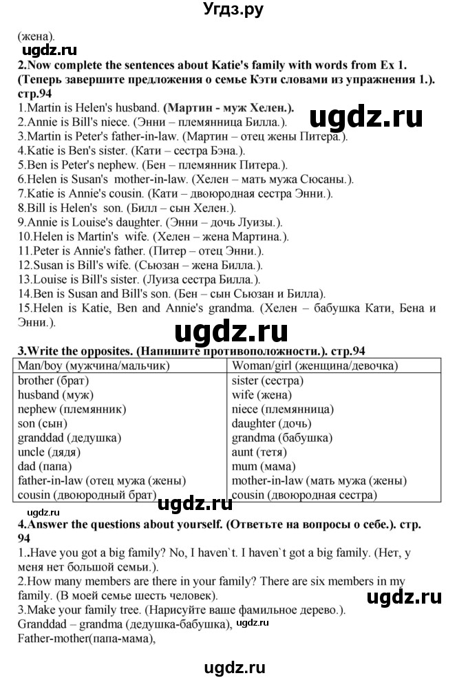 ГДЗ (Решебник) по английскому языку 5 класс (рабочая тетрадь Excel) Эванс В. / страница / 94(продолжение 2)