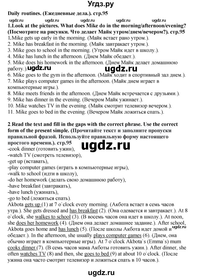 ГДЗ (Решебник) по английскому языку 5 класс (рабочая тетрадь Excel) Эванс В. / страница / 95