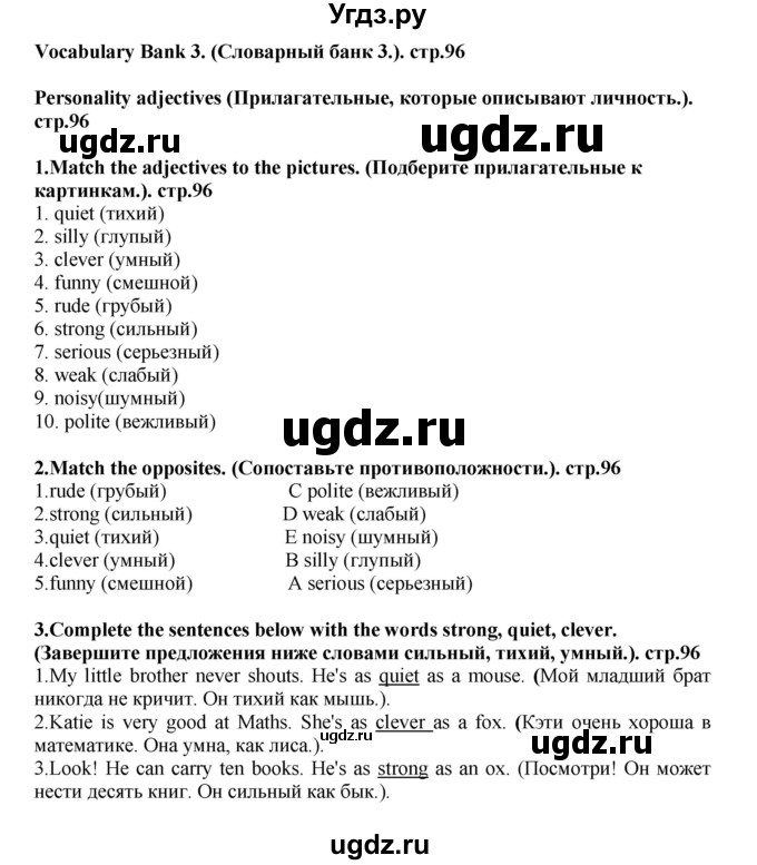 ГДЗ (Решебник) по английскому языку 5 класс (рабочая тетрадь Excel) Эванс В. / страница / 96