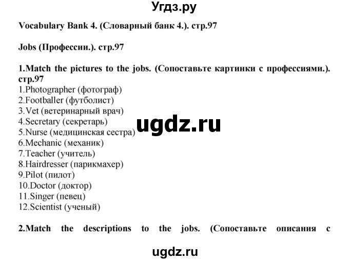 ГДЗ (Решебник) по английскому языку 5 класс (рабочая тетрадь Excel) Эванс В. / страница / 97