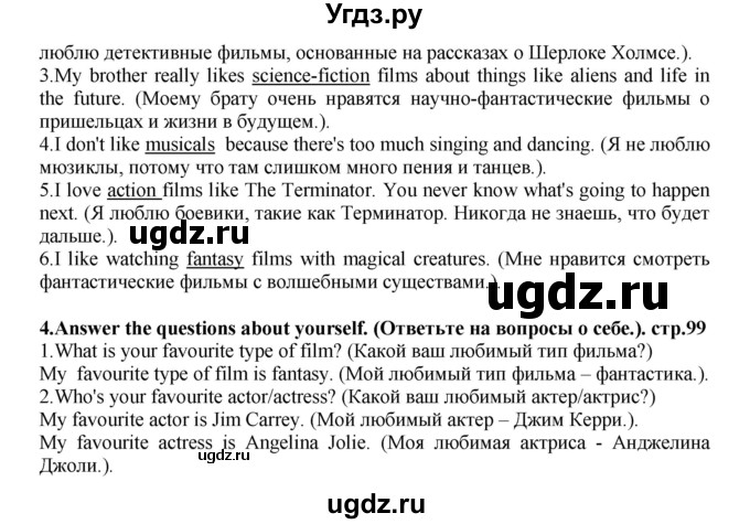 ГДЗ (Решебник) по английскому языку 5 класс (рабочая тетрадь Excel) Эванс В. / страница / 99(продолжение 2)