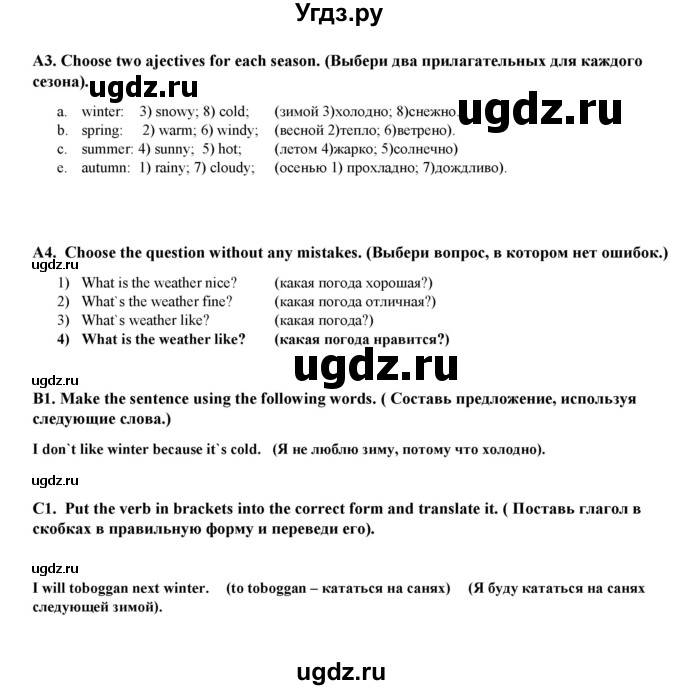 ГДЗ (Решебник) по английскому языку 4 класс (контрольно-измерительные материалы) Кулинич Г.Г. / тесты / тест 1. вариант / 2(продолжение 2)