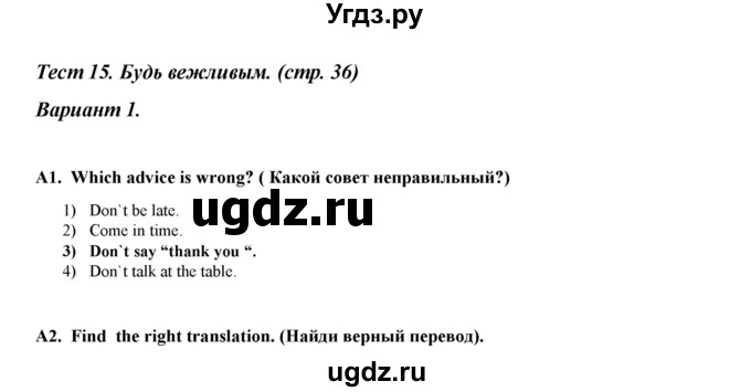 ГДЗ (Решебник) по английскому языку 4 класс (контрольно-измерительные материалы) Кулинич Г.Г. / тесты / тест 15. вариант / 1