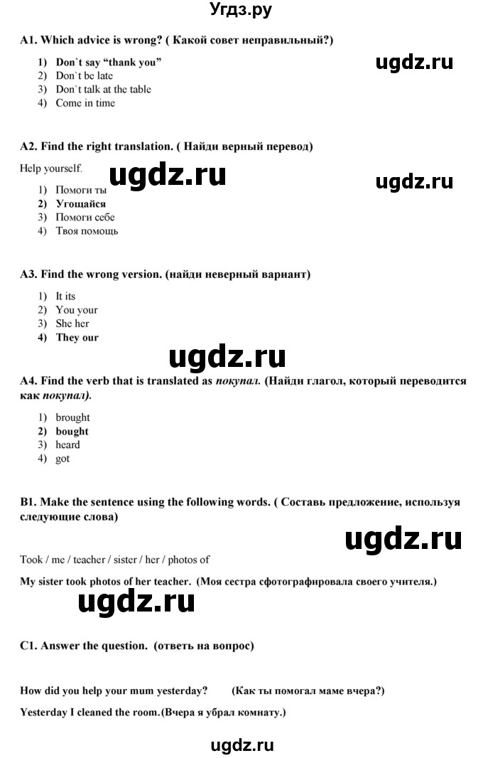 ГДЗ (Решебник) по английскому языку 4 класс (контрольно-измерительные материалы) Кулинич Г.Г. / тесты / тест 15. вариант / 2(продолжение 2)