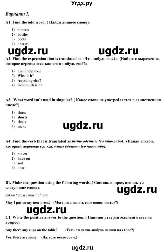 ГДЗ (Решебник) по английскому языку 4 класс (контрольно-измерительные материалы) Кулинич Г.Г. / тесты / тест 17. вариант / 1(продолжение 2)