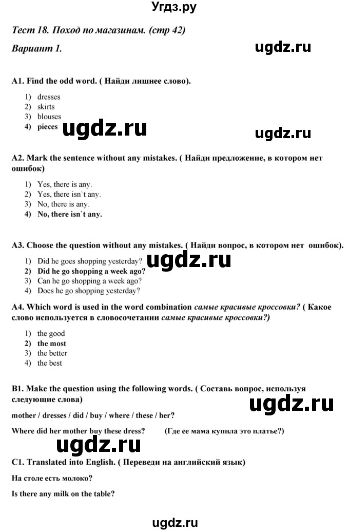 ГДЗ (Решебник) по английскому языку 4 класс (контрольно-измерительные материалы) Кулинич Г.Г. / тесты / тест 18. вариант / 1