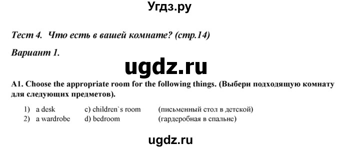 ГДЗ (Решебник) по английскому языку 4 класс (контрольно-измерительные материалы) Кулинич Г.Г. / тесты / тест 4. вариант / 1