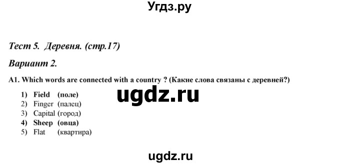 ГДЗ (Решебник) по английскому языку 4 класс (контрольно-измерительные материалы) Кулинич Г.Г. / тесты / тест 5. вариант / 2