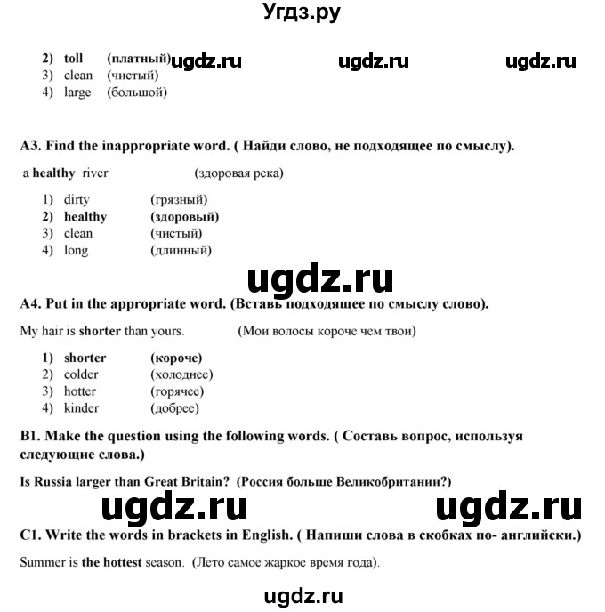 ГДЗ (Решебник) по английскому языку 4 класс (контрольно-измерительные материалы) Кулинич Г.Г. / тесты / тест 7. вариант / 2(продолжение 2)