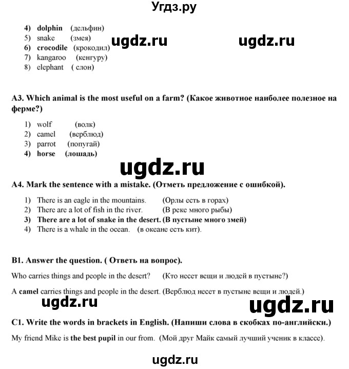 ГДЗ (Решебник) по английскому языку 4 класс (контрольно-измерительные материалы) Кулинич Г.Г. / тесты / тест 8. вариант / 1(продолжение 2)