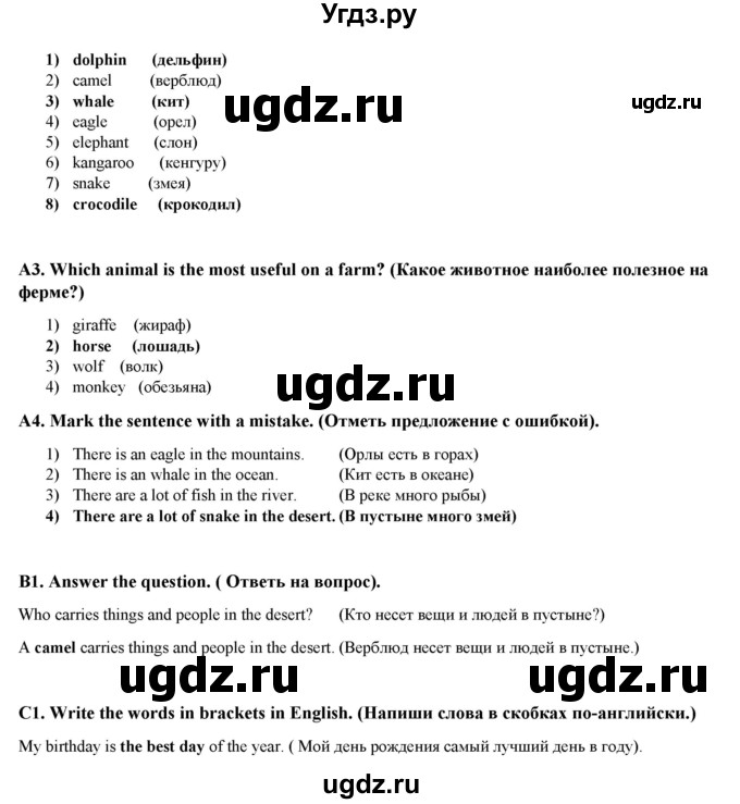 ГДЗ (Решебник) по английскому языку 4 класс (контрольно-измерительные материалы) Кулинич Г.Г. / тесты / тест 8. вариант / 2(продолжение 2)