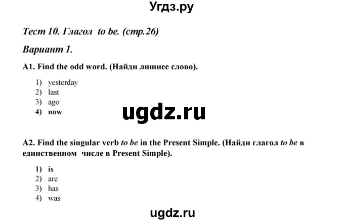 ГДЗ (Решебник) по английскому языку 4 класс (контрольно-измерительные материалы) Кулинич Г.Г. / тесты / тест 10. вариант / 1