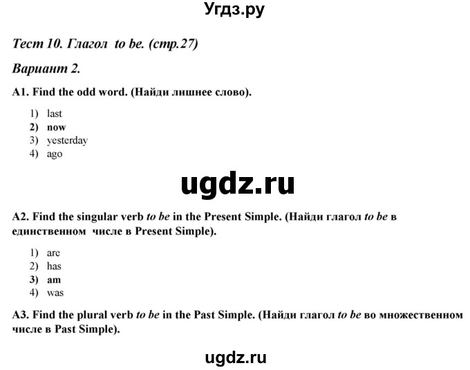 ГДЗ (Решебник) по английскому языку 4 класс (контрольно-измерительные материалы) Кулинич Г.Г. / тесты / тест 10. вариант / 2