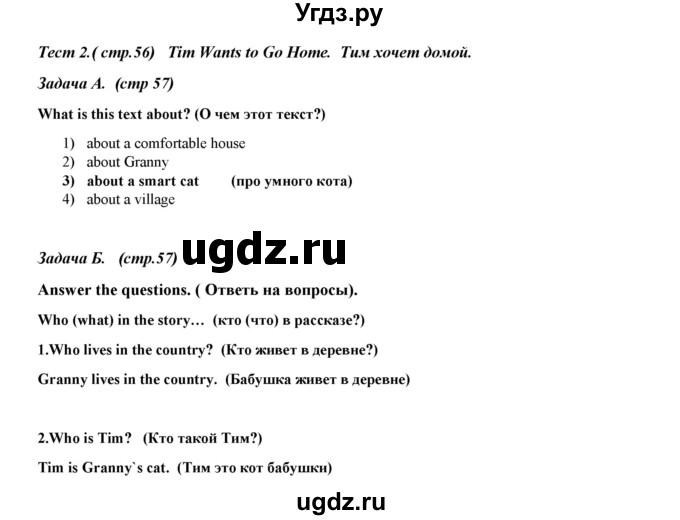 ГДЗ (Решебник) по английскому языку 4 класс (контрольно-измерительные материалы) Кулинич Г.Г. / приложение / тесты по аудированию / 2