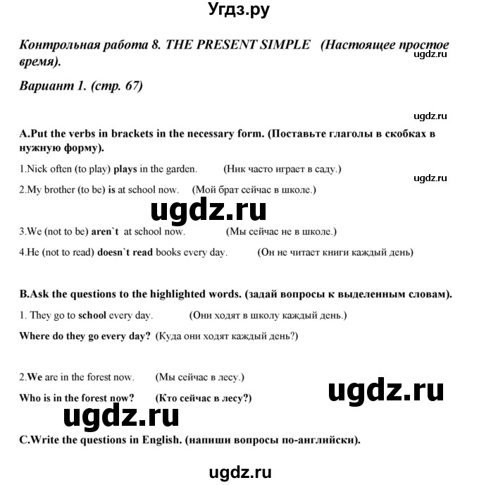 ГДЗ (Решебник) по английскому языку 4 класс (контрольно-измерительные материалы) Кулинич Г.Г. / контрольные работы / КР-8. вариант / 1