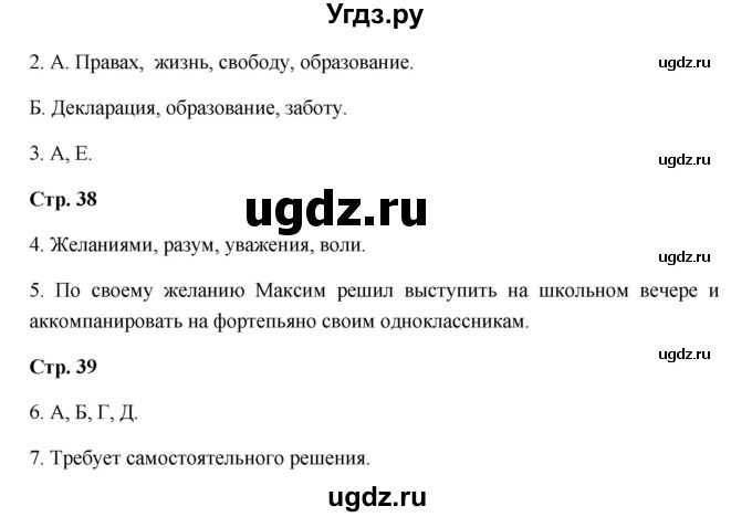 ГДЗ (Решебник) по обществознанию 5 класс (рабочая тетрадь) Королькова Е.С. / параграф / § 13(продолжение 2)