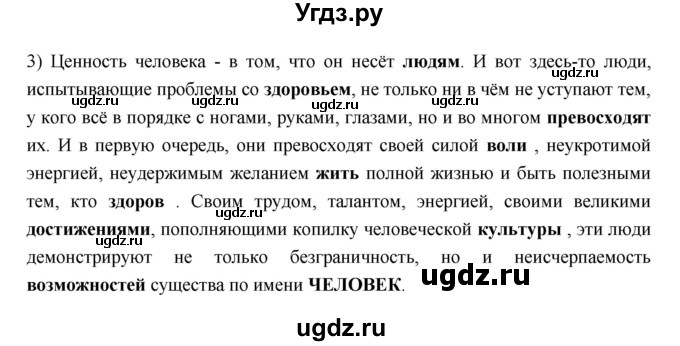 ГДЗ (Решебник) по обществознанию 5 класс (рабочая тетрадь) Королькова Е.С. / параграф / § 14(продолжение 2)