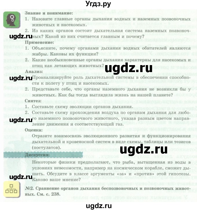 ГДЗ (Учебники) по биологии 7 класс Соловьева А.Р. / страница / 102