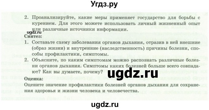 ГДЗ (Учебники) по биологии 7 класс Соловьева А.Р. / страница / 108(продолжение 2)