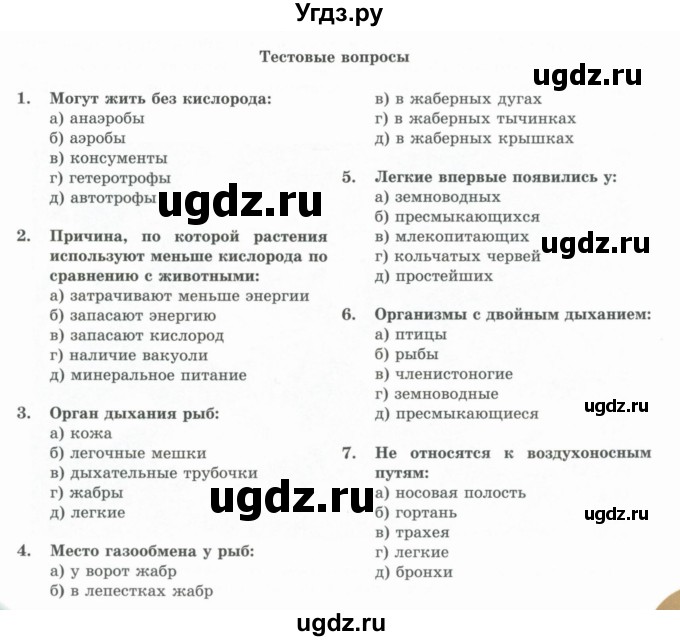 ГДЗ (Учебники) по биологии 7 класс Соловьева А.Р. / страница / 109