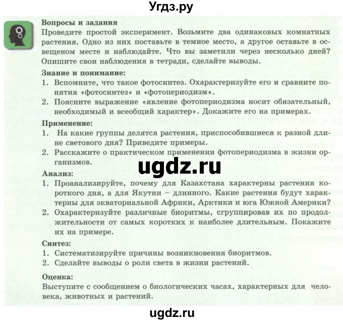 ГДЗ (Учебники) по биологии 7 класс Соловьева А.Р. / страница / 128