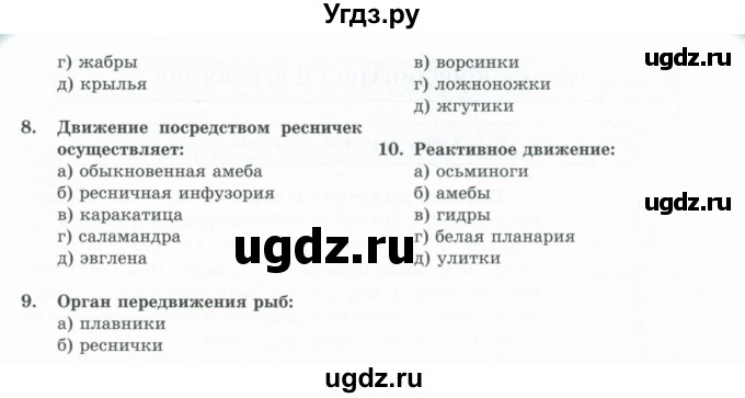 ГДЗ (Учебники) по биологии 7 класс Соловьева А.Р. / страница / 132(продолжение 2)