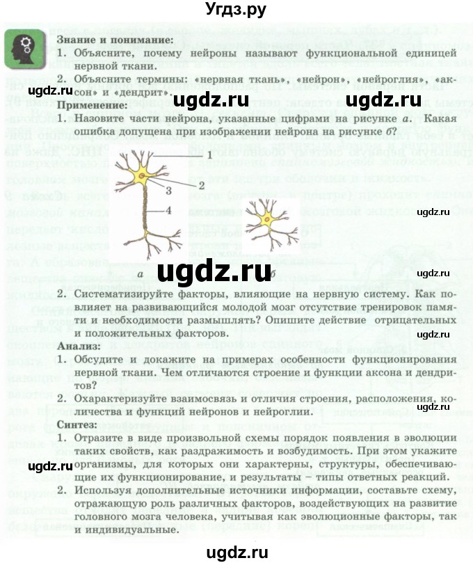 ГДЗ (Учебники) по биологии 7 класс Соловьева А.Р. / страница / 139