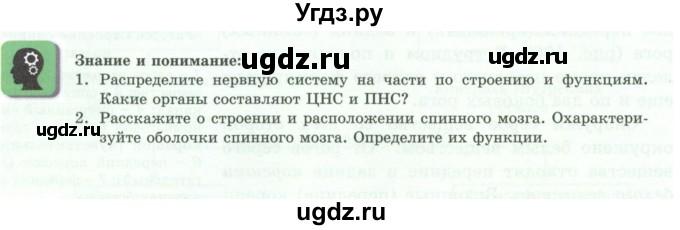 ГДЗ (Учебники) по биологии 7 класс Соловьева А.Р. / страница / 142