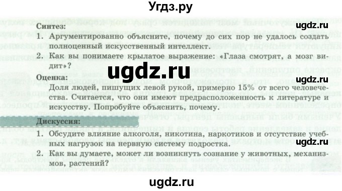 ГДЗ (Учебники) по биологии 7 класс Соловьева А.Р. / страница / 146(продолжение 2)