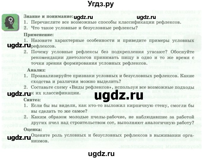 ГДЗ (Учебники) по биологии 7 класс Соловьева А.Р. / страница / 156
