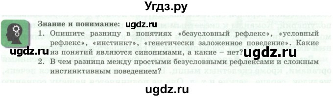 ГДЗ (Учебники) по биологии 7 класс Соловьева А.Р. / страница / 159
