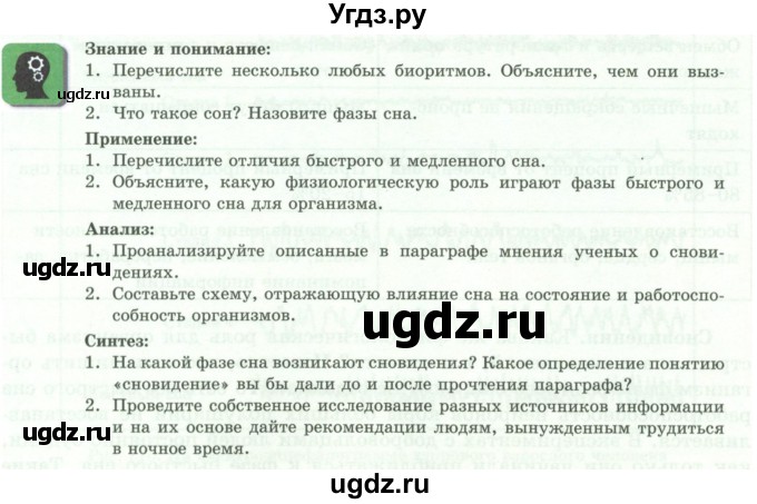 ГДЗ (Учебники) по биологии 7 класс Соловьева А.Р. / страница / 166